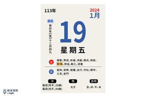 安床日|【2024安床吉日】農民曆安床日子查詢